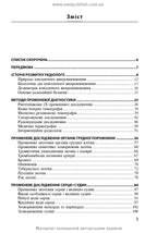 Radiology: textbook / S. Yu. Kravchuk