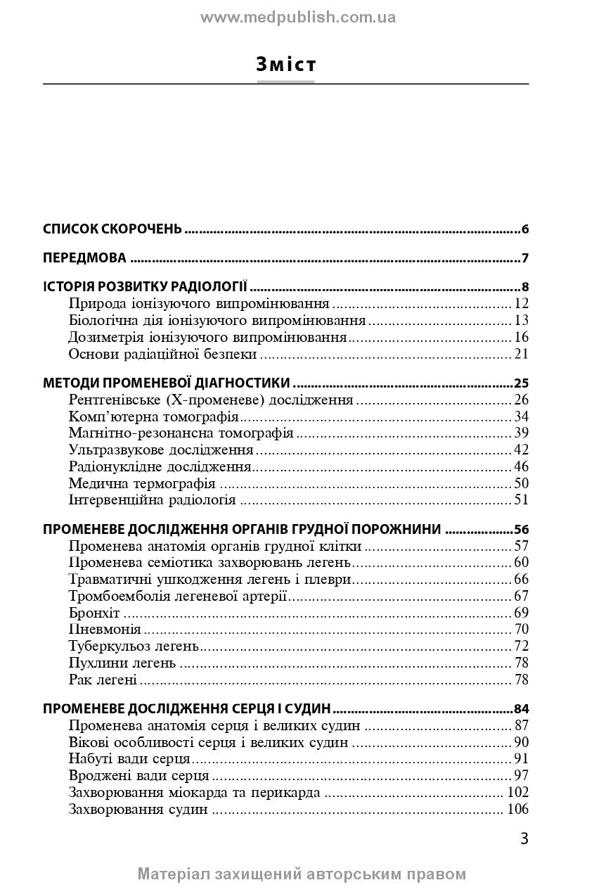 Radiology: textbook / S. Yu. Kravchuk