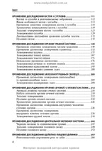 Radiology: textbook / S. Yu. Kravchuk