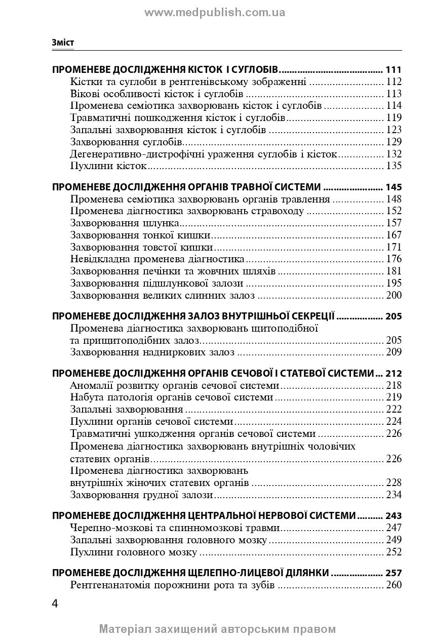 Radiology: textbook / S. Yu. Kravchuk