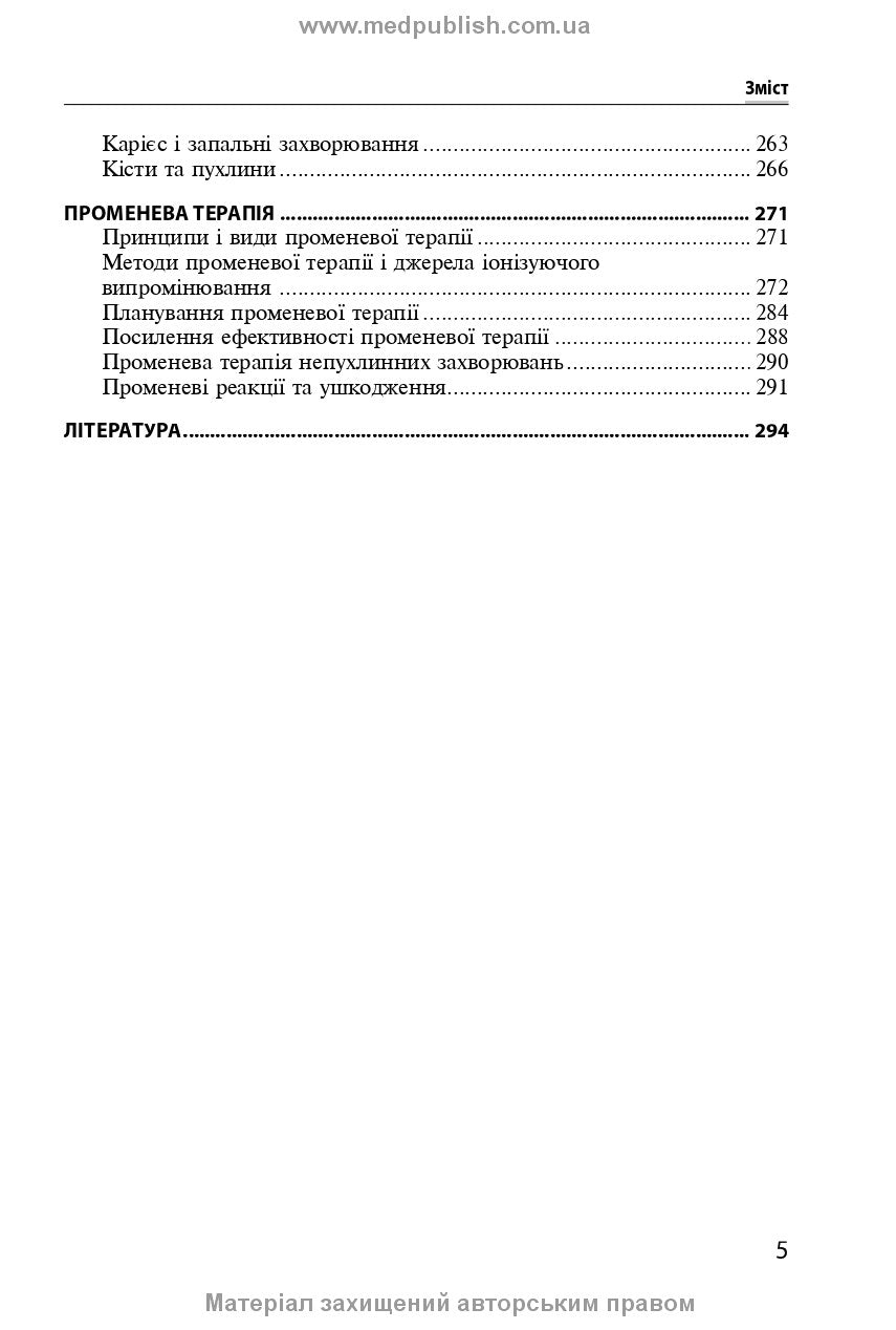 Radiology: textbook / S. Yu. Kravchuk