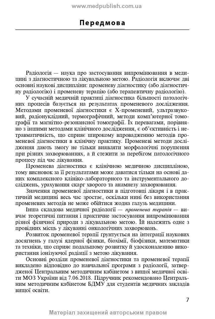 Radiology: textbook / S. Yu. Kravchuk