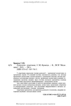Radiology: textbook / S. Yu. Kravchuk
