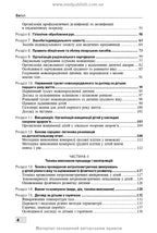Basics of Child Care. Techniques for Medical Procedures and Manipulations: A Textbook / V.S. Berezenko, O.V. Tiazhka, A.M. Antoshkina et al. — 3rd edition