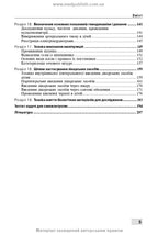 Basics of Child Care. Techniques for Medical Procedures and Manipulations: A Textbook / V.S. Berezenko, O.V. Tiazhka, A.M. Antoshkina et al. — 3rd edition
