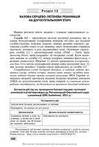Basics of Child Care. Techniques for Medical Procedures and Manipulations: A Textbook / V.S. Berezenko, O.V. Tiazhka, A.M. Antoshkina et al. — 3rd edition
