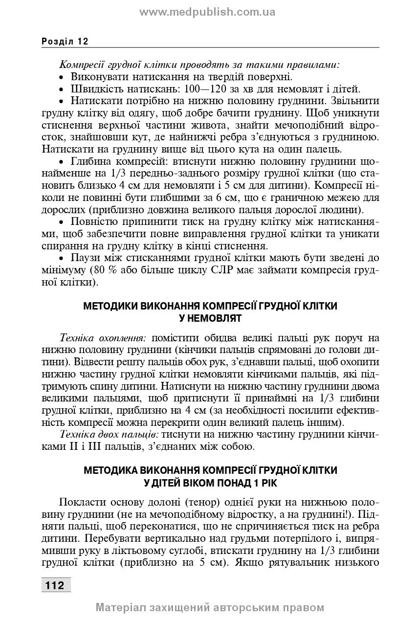 Basics of Child Care. Techniques for Medical Procedures and Manipulations: A Textbook / V.S. Berezenko, O.V. Tiazhka, A.M. Antoshkina et al. — 3rd edition