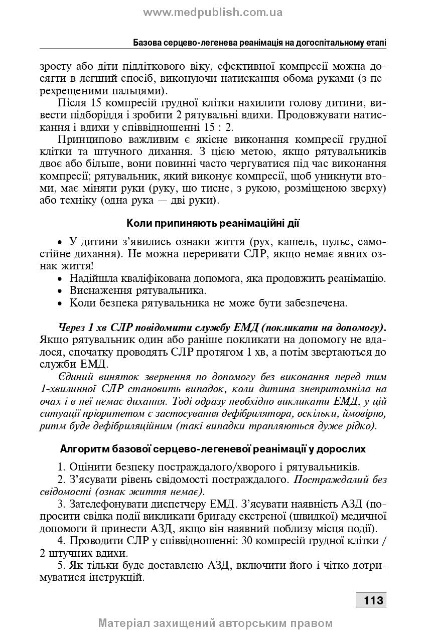 Basics of Child Care. Techniques for Medical Procedures and Manipulations: A Textbook / V.S. Berezenko, O.V. Tiazhka, A.M. Antoshkina et al. — 3rd edition