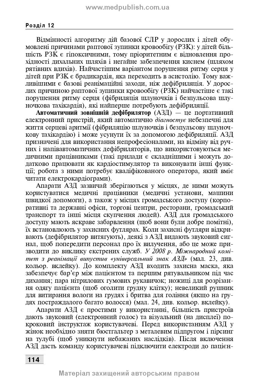 Basics of Child Care. Techniques for Medical Procedures and Manipulations: A Textbook / V.S. Berezenko, O.V. Tiazhka, A.M. Antoshkina et al. — 3rd edition