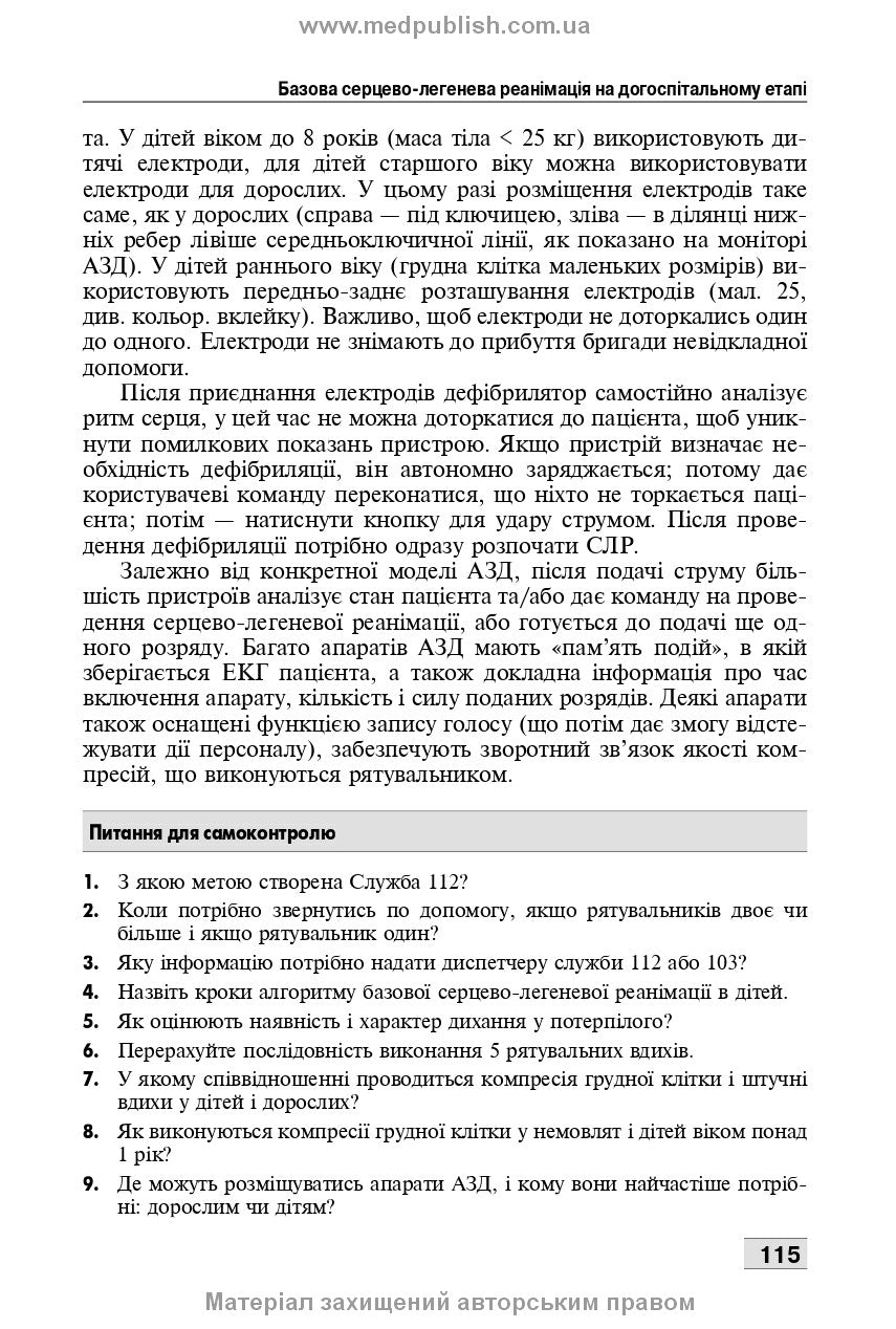 Basics of Child Care. Techniques for Medical Procedures and Manipulations: A Textbook / V.S. Berezenko, O.V. Tiazhka, A.M. Antoshkina et al. — 3rd edition