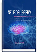 Neurosurgery: study guide / V.O. Piatykop, I.B. Piatykop, Yu.H. Sergiienko et al.