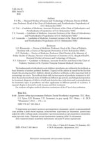 Pediatric Dental Prosthetics = Дитяче зубне протезування: підручник (ВНЗ ІV р. а.) / П.С. Фліс, С.І. Тріль, В.П. Вознюк та ін.; за ред. П.С. Фліса